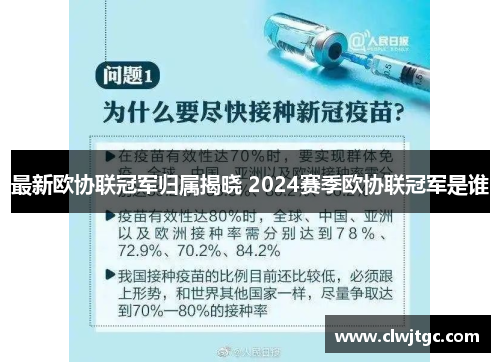 最新欧协联冠军归属揭晓 2024赛季欧协联冠军是谁